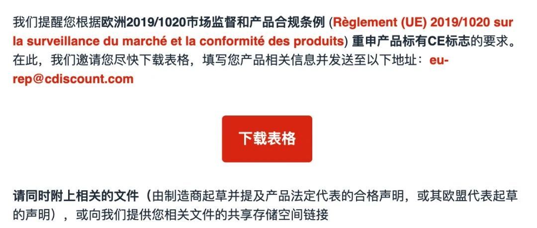 Cdiscount有关CE标志资料提交的要求？