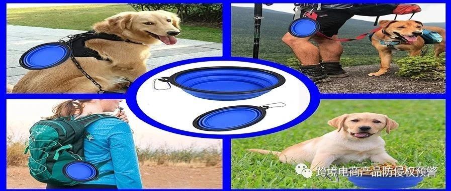 美亚站热销款【折叠狗碗】的防侵权预警269