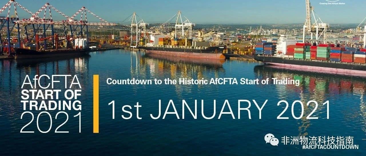 非洲自由贸易区_非洲统一市场的梦想
