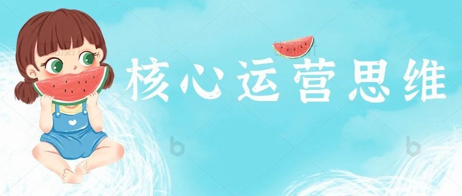 亚马逊的运营核心思维，你还不知道？