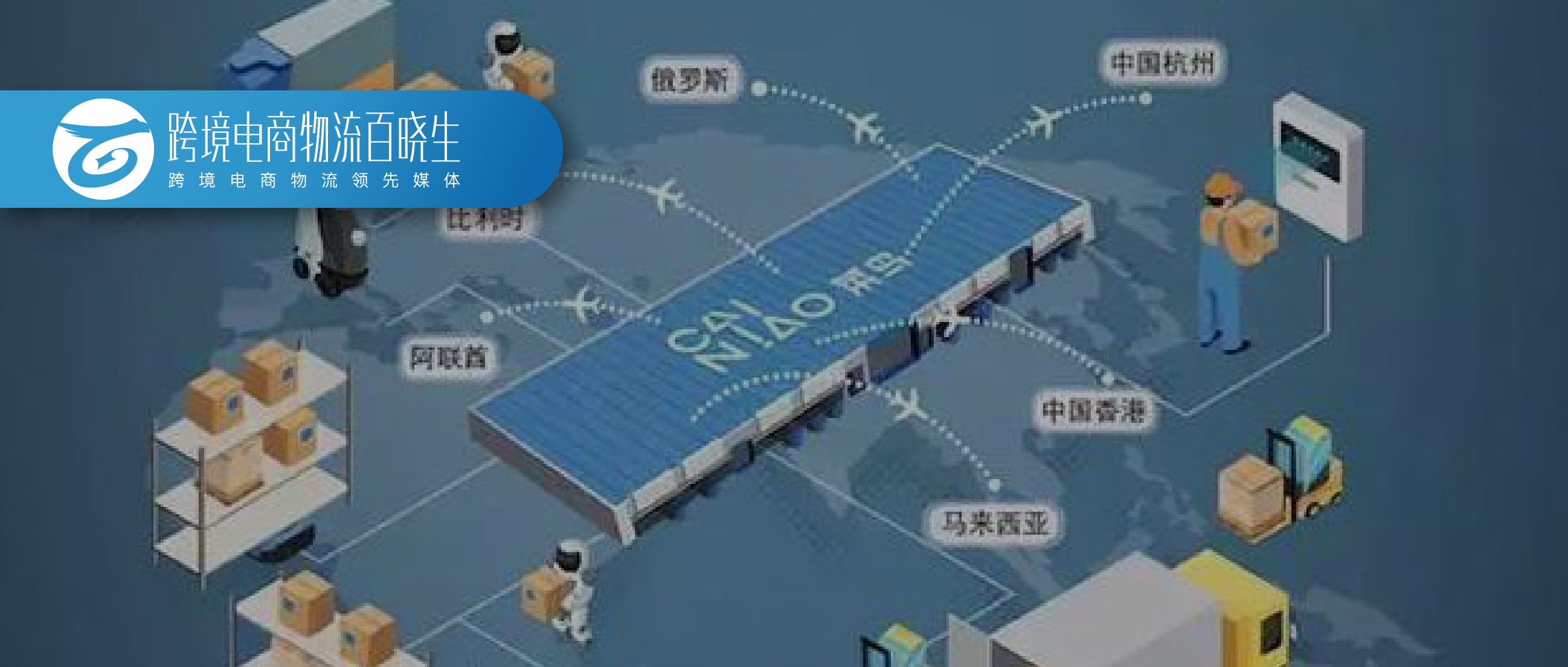 菜鸟“10日达”服务将覆盖全球十多个国家；传eBay正研究启用加密货币支付