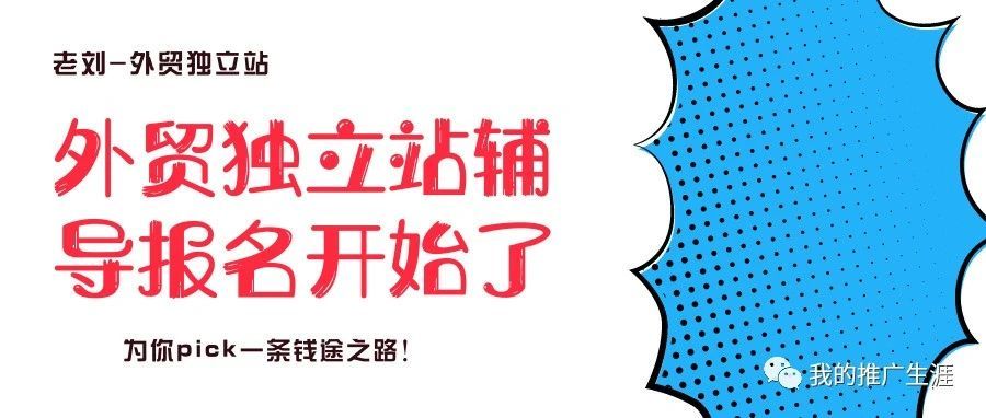 2021年外贸独立站辅导进行中