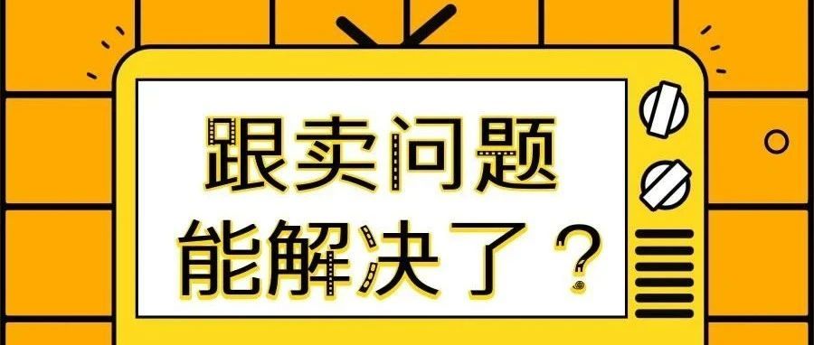 亚马逊防跟卖神器Brand Gating是什么？如何申请？