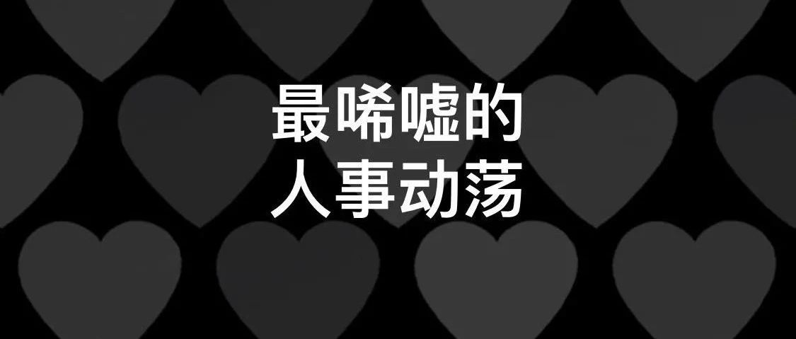 突发！跨境通董事长申请辞职