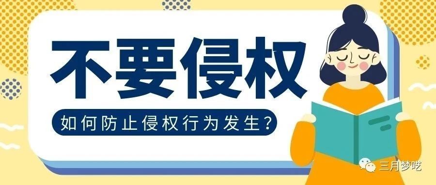 你做跨境平台的？为什么不用这个方法？一招教你如何防止侵权！