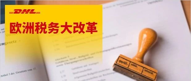 注意！在线零售商的欧洲业务即将变化