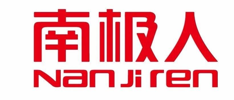 南极人是怎么做跨境电商的