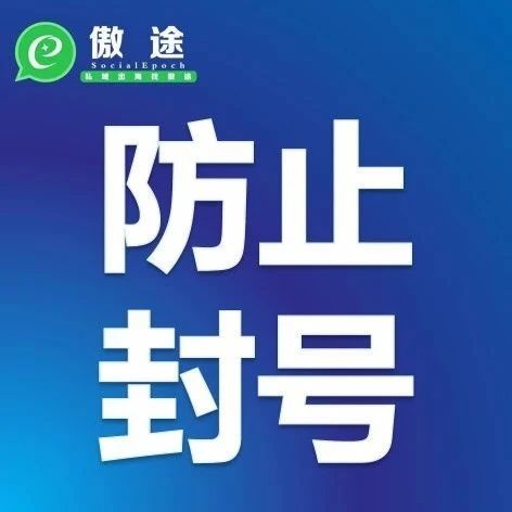 WhatsAPP账号老是被封，如何避免？解封失败怎么办？