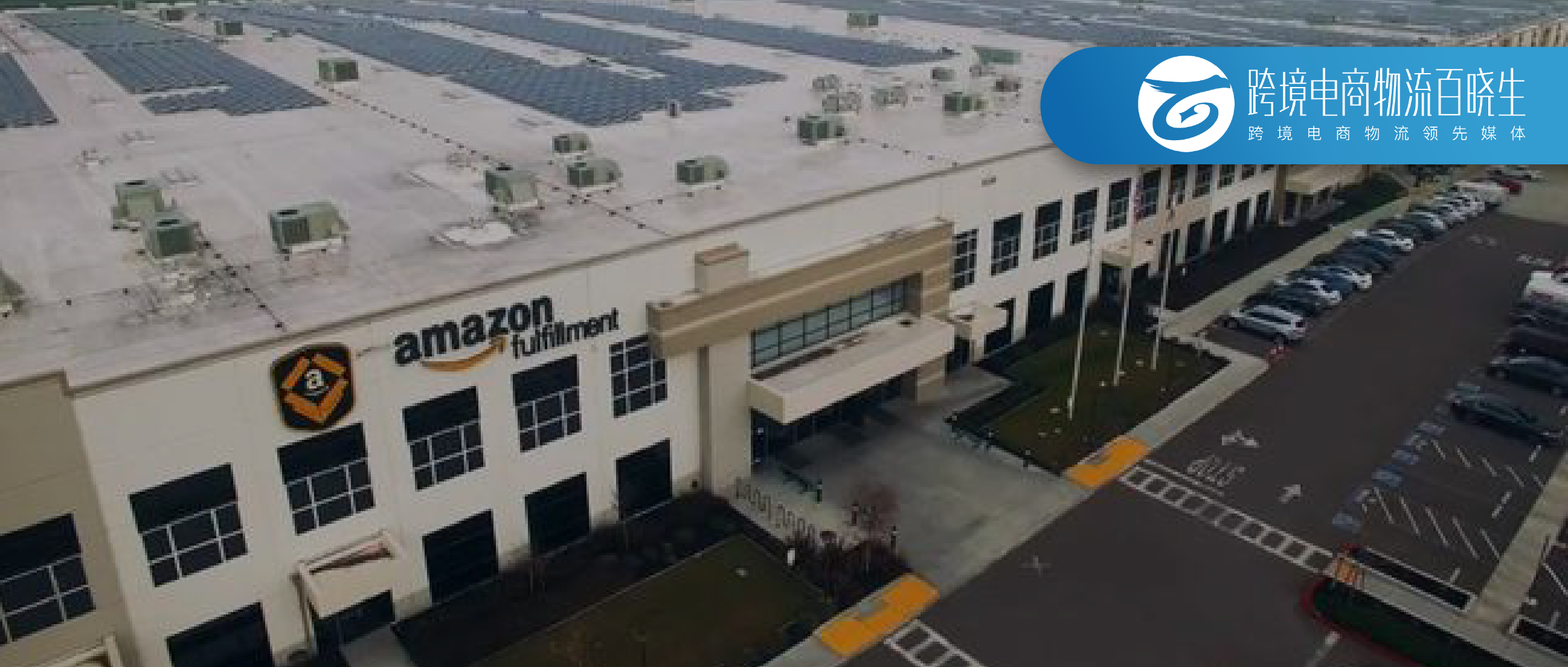 亚马逊要求有效追踪率必须高于95%，或限制销售权限！