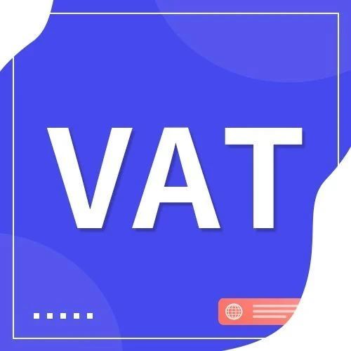 亚马逊发票缺陷率高于5%，可能会导致账号被停用？开票要有VAT！