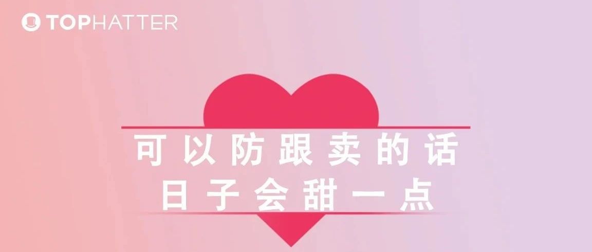 【TOP运营】还在担心测新品被跟卖？Tophatter全新锁定流量项目，速速了解！