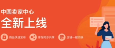 “虾资讯”卖家中心升级在即，新中国卖家中心您需要注意这些！