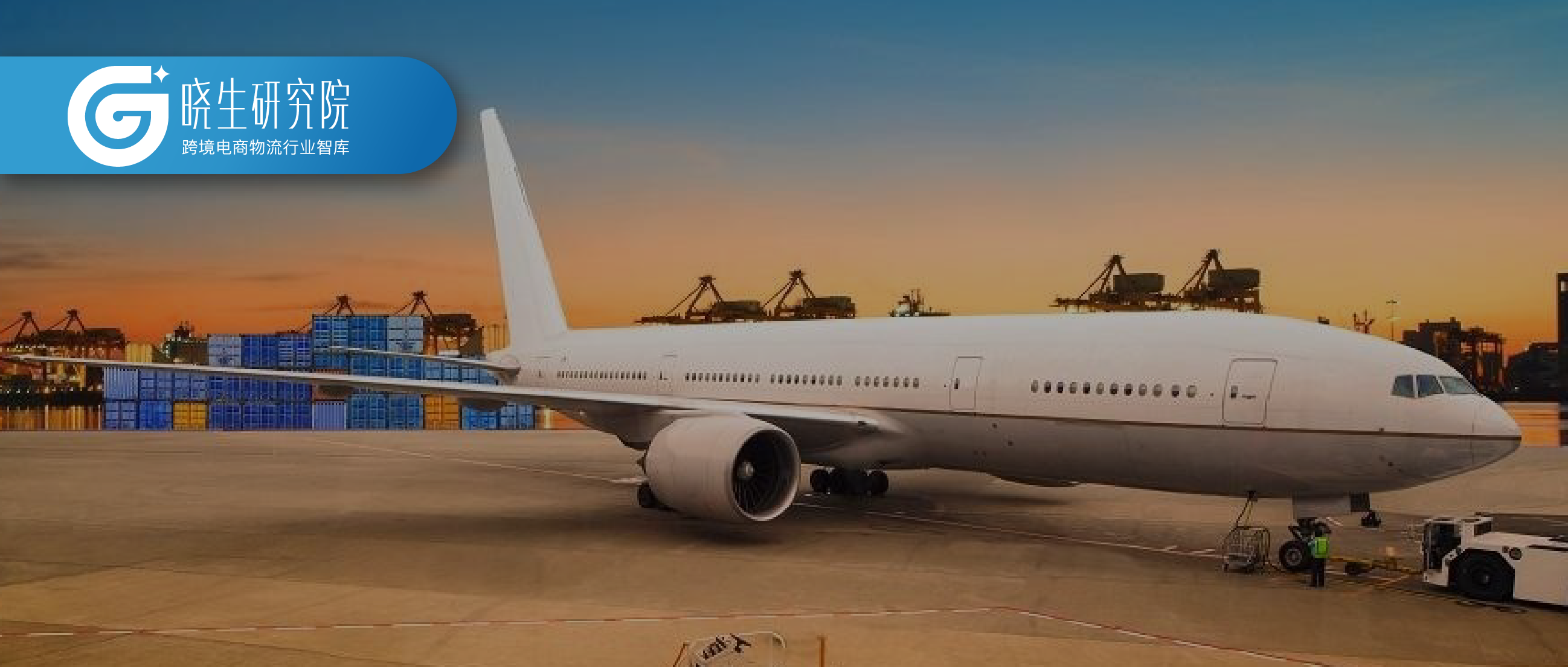 航空物流：千亿市场，大有可为