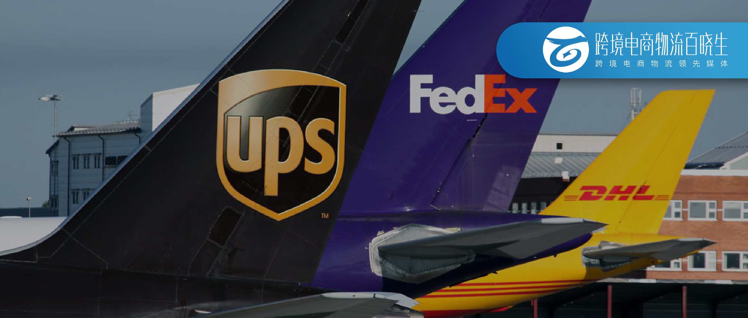 FedEx、UPS、DHL4月申诉率偏高；亚马逊日本站取消FBA发/补货数量限制