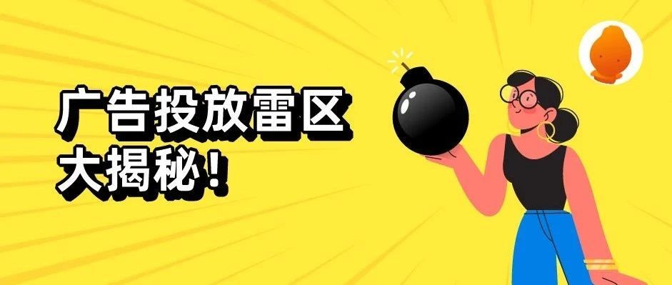 揭秘！Facebook广告套路深？拒登规则&amp;投放雷区全盘托出