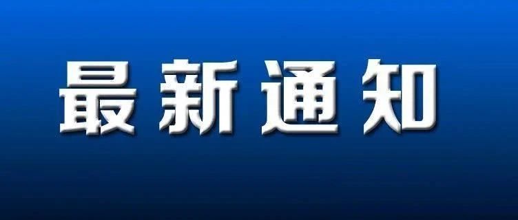 Shopee发布广东受疫情影响地区店铺处理办法；Lazada关于疫情中高风险地区订单时效豁免及各站点物流情况说明；研究：新加坡和