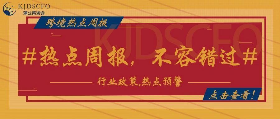 跨境热点周报|赞！会员日已定，Prime Day积分活动，美国报复性征收关税，亚马逊批量清货，等等