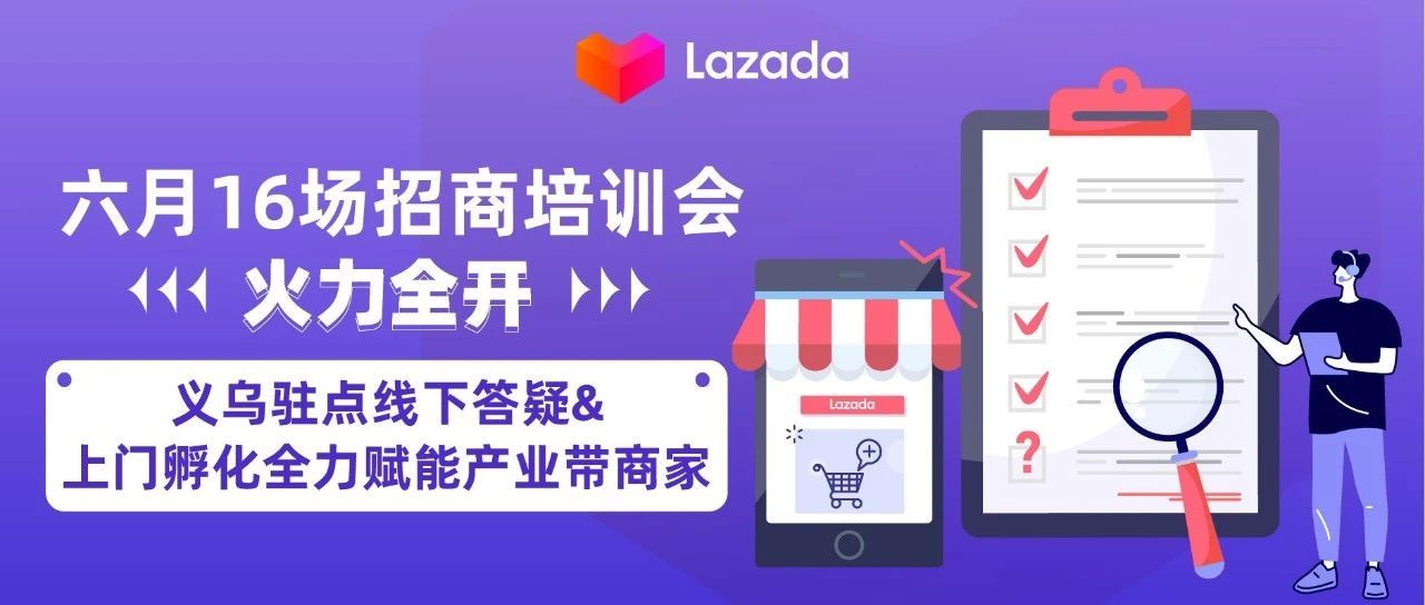 六月16场招商培训会火力全开！义乌驻点线下答疑&amp;上门孵化赋能产业带商家