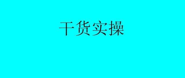 （干货实操）亚马逊创业者和小白怎么做好产品开发全流程