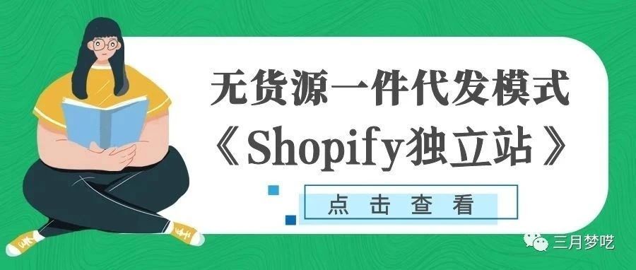 如何利用Shopify结合Oberlo插件，做无货源倒买倒卖模式！
