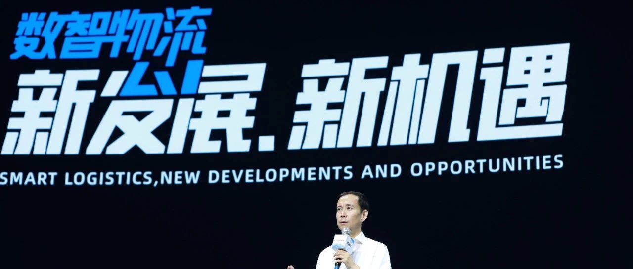 阿里巴巴张勇：包裹的全球化一定会走向数字化供应链的全球化|2021全球智慧物流峰会在杭举行
