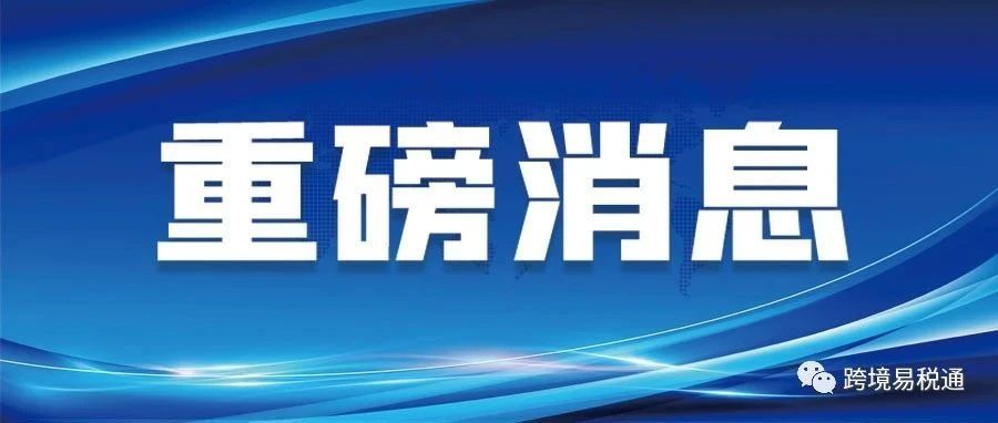 超级重磅！海南自由贸易港法通过！有何深意？