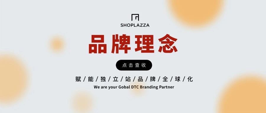 讲好品牌故事，胜过任何品牌营销！—— DTC 案例分享