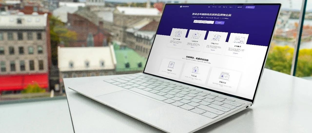 独立站平台太多，如何拒绝做韭菜！