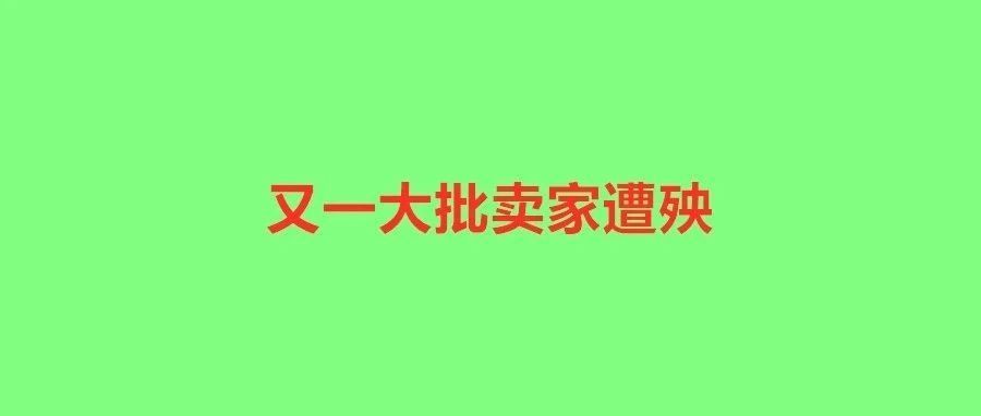 大地震！深圳某知识产权公司14000个美标被强制撤销！