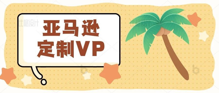 圈内黑科技众多，定制vp怎么玩？