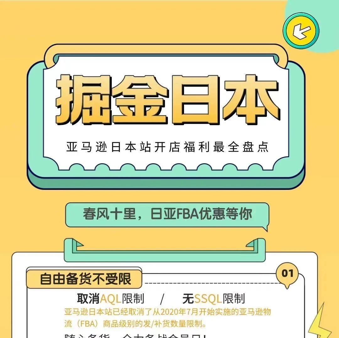 掘金日本 | 亚马逊日本站开店福利最全盘点