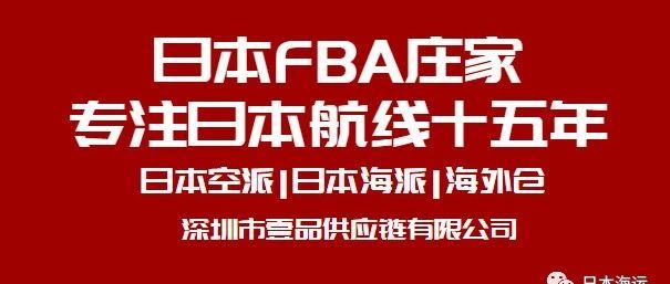 日本纯电池海运-日本FBA