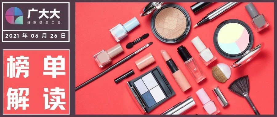 祛痘产品表现抢眼——Prime Day亚马逊美妆个护FBA热卖榜单解析