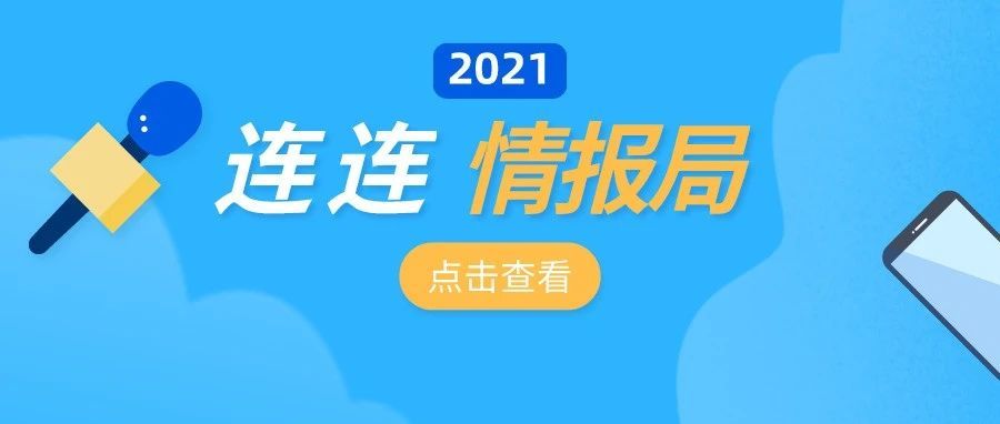 连连情报局丨Prime Day各个国家热销产品出炉！