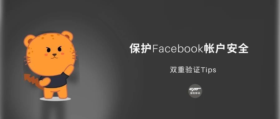 保护帐户安全丨第三方身份验证应用&amp;安全密码器