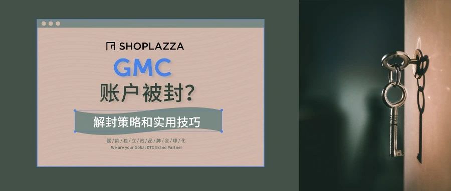 【解封秘籍】老司机一条龙带你解决 Google 账户被封窘境（GMC 篇）