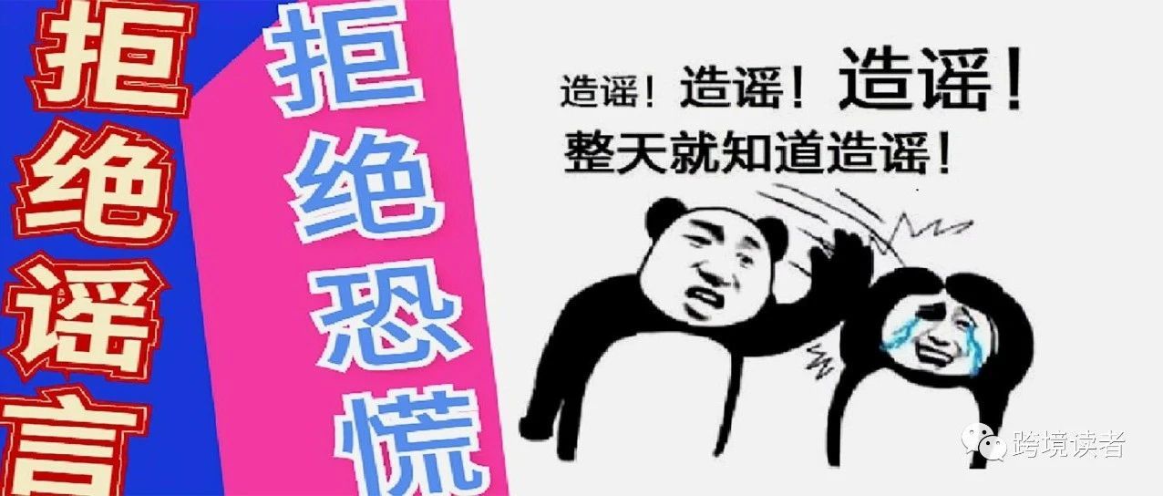 拒绝谣言！大卖店铺为何成片被撸