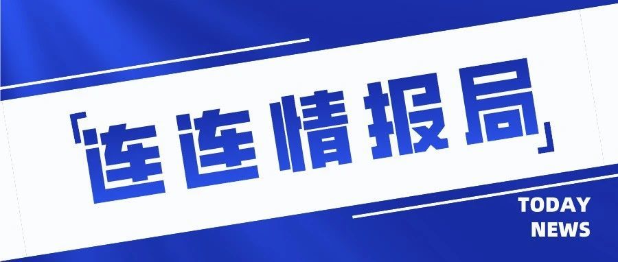 连连情报局丨Shopee将于8月上线活动保证金政策