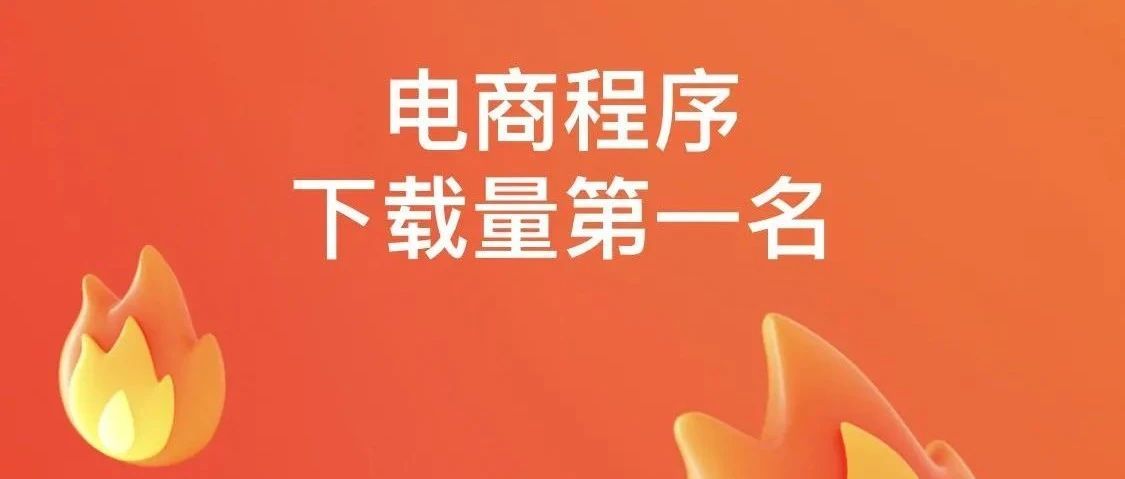 震撼!冠军!中国跨境电商大佬在美国下载量超越了亚马逊沃尔玛eBay