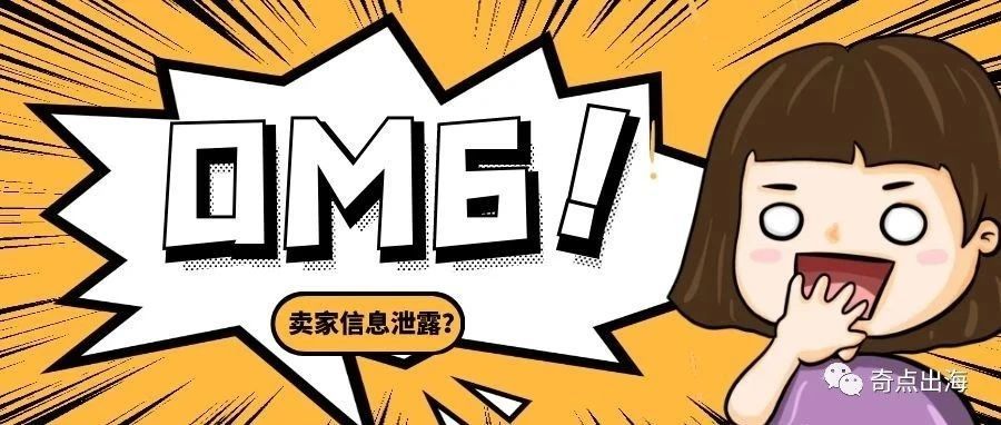 亚马逊向第三方收款平台索要卖家信息？冷静点！