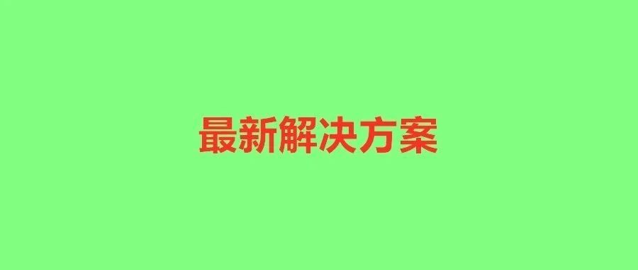 债主变股东，环球最新解决方案被拒！有亚马逊仓库停止收货