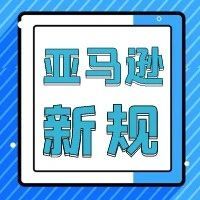 卖家成本飙升！亚马逊将多收一笔广告费！