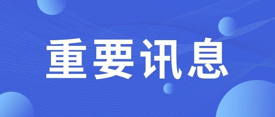 国务院部署多项措施进一步深化跨境贸易便利化改革、优化口岸营商环境