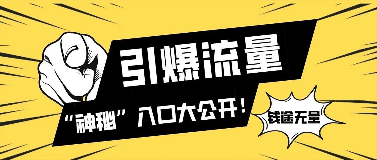 巨巨巨巨大流量！起底亚马逊2大“神秘”流量入口