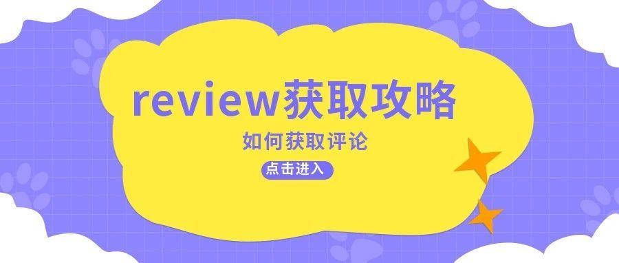 2021 年如何在亚马逊上获得评论——6 种行之有效的方法