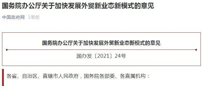 这份国务院文件对中日电商的发展意义重大，指出很多业务方向