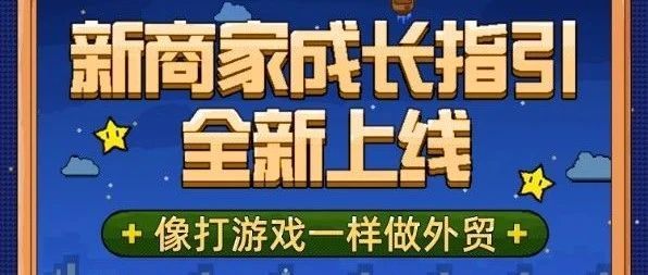 像打游戏一样做外贸！还有这种操作？
