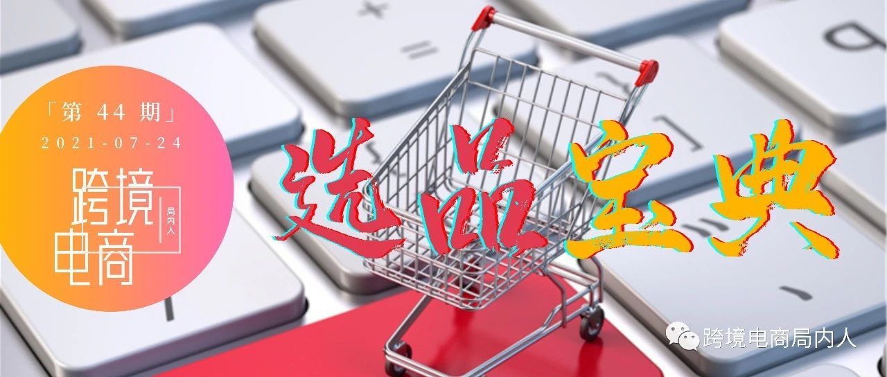 会选品才是王道，如何找寻亚马逊爆款产品