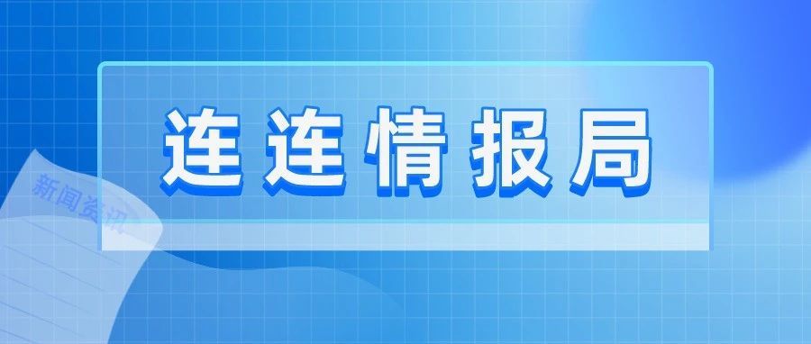 连连情报局丨亚马逊欧洲夏末与返校季促销来袭，4大促销提报窗口已开启！