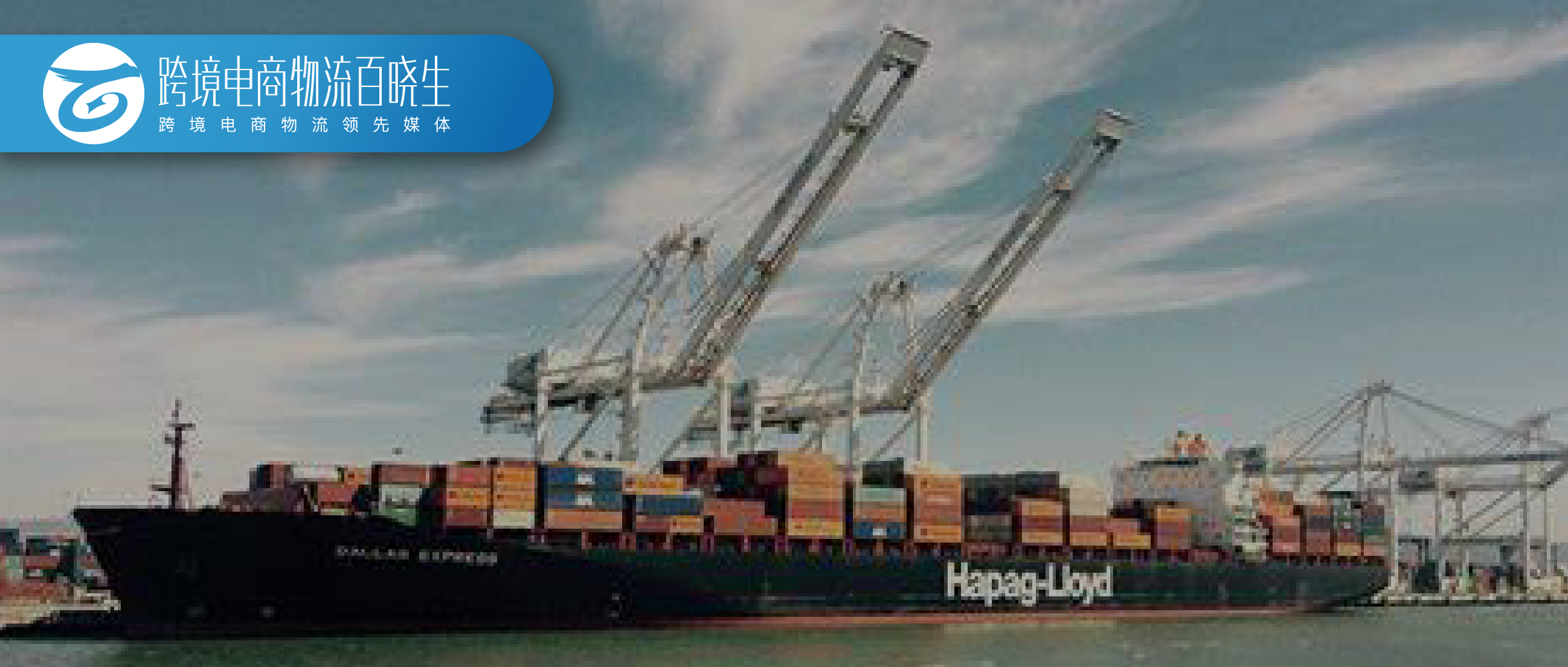 从赫伯罗特收购五艘集装箱船；一亚马逊物流中心被迫关闭